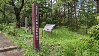 諏訪神社の歴史