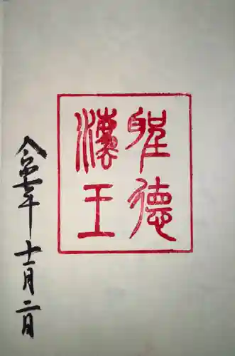 観音正寺(滋賀県)