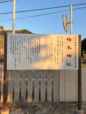 枯木神社(兵庫県)