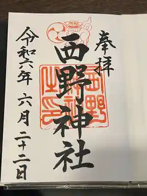 西野神社(北海道)