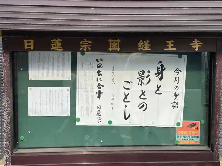 日蓮宗 経王寺(神奈川県)