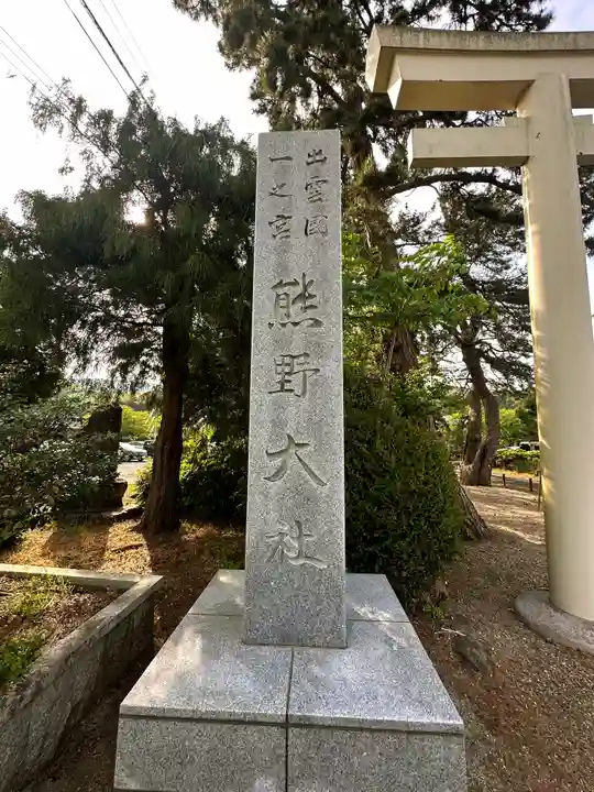 熊野大社のその他建物