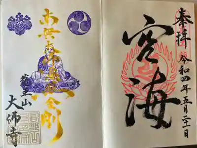 21日 限定御朱印