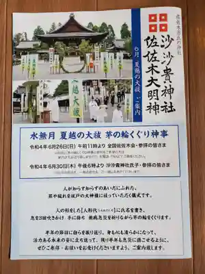 沙沙貴神社の授与品その他