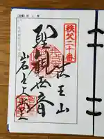 岩之上堂(埼玉県)