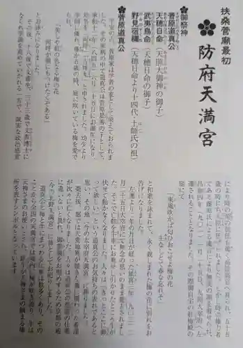 防府天満宮(山口県)