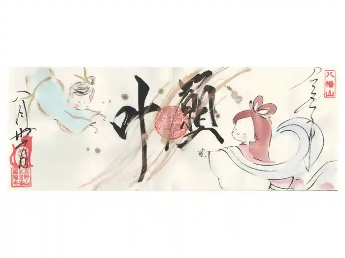 円福寺の御朱印