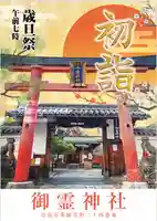 御霊神社(奈良県)