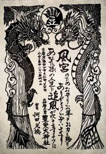 豊受大神社(京都府)