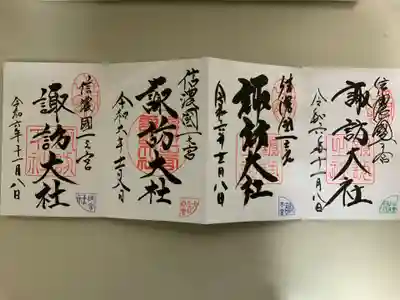 四社とも直書きにて頂きました。