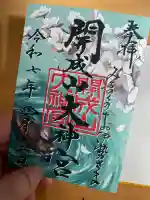 開成山大神宮(福島県)