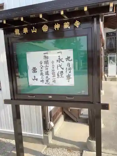 神蔵寺のその他建物