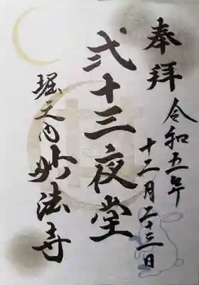 妙法寺(東京都)