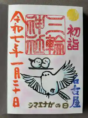 三輪神社(愛知県)