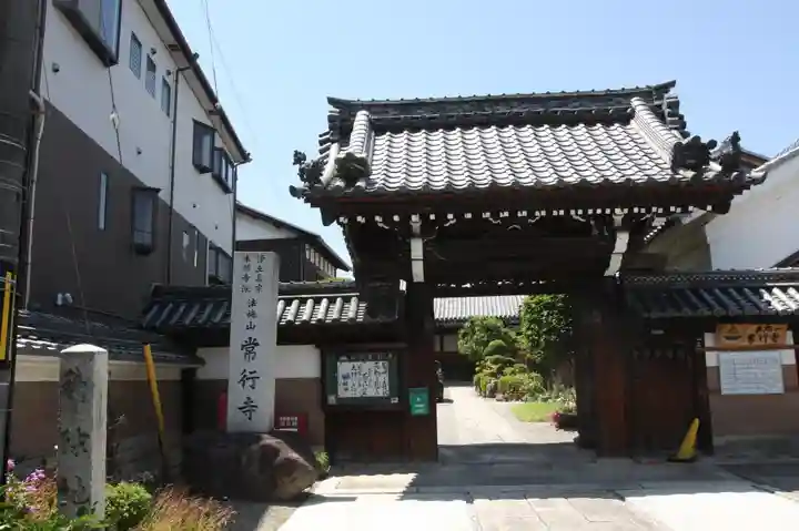 常行寺(滋賀県)