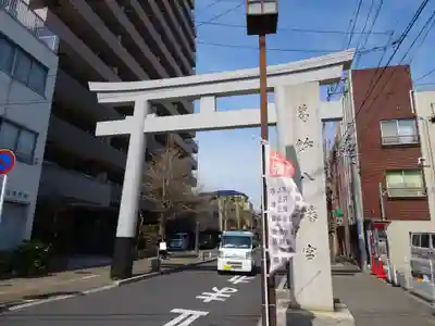 葛飾八幡宮の鳥居