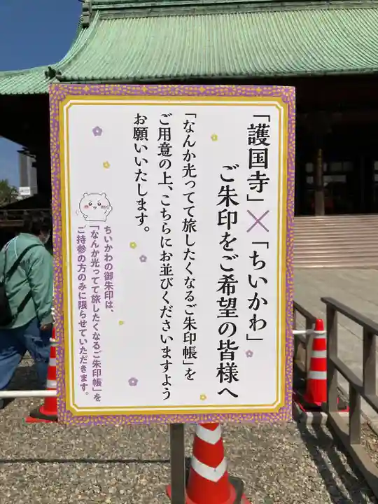 護国寺(東京都)