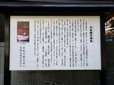 大生郷天満宮の歴史