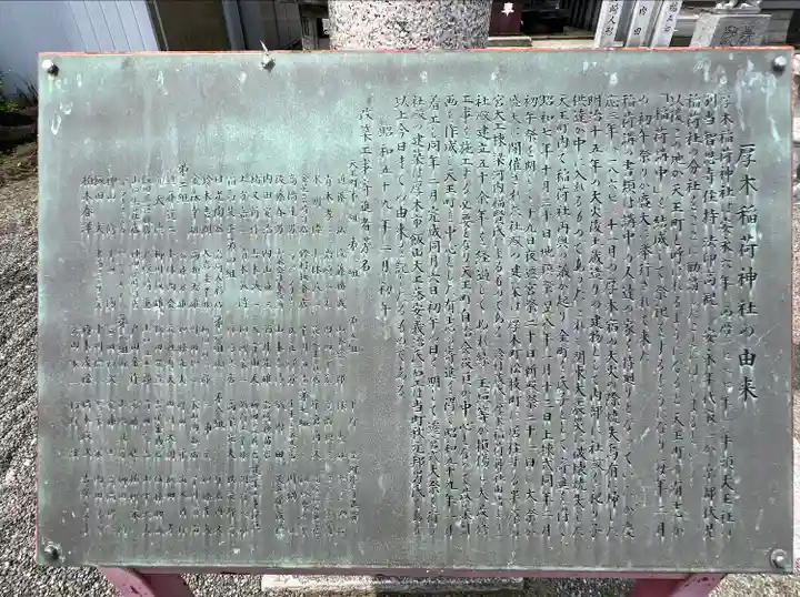 厚木神社(神奈川県)