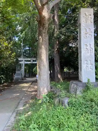 諏訪神社(東京都)