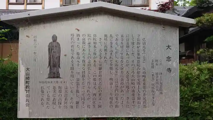 大念寺の歴史