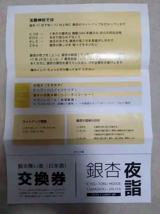 玉敷神社(埼玉県)