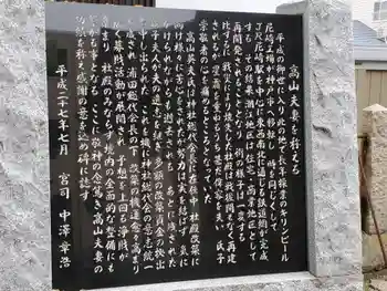 潮江素盞嗚神社の御朱印 2022年04月