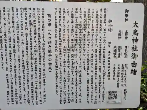 大鳥神社(東京都)