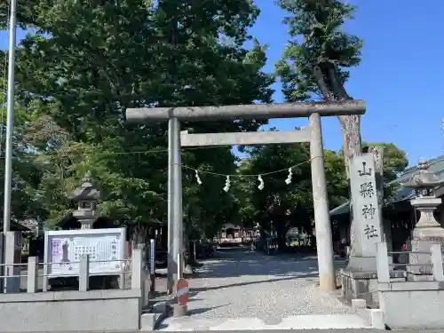 山縣神社の{uncategorized: "未分類", other: "その他", undefined: "問題あり", building: "その他建物", grave: "お墓", sacred_gate: "鳥居", guardian: "狛犬", statue: "像", buddha: "仏像", history: "歴史", nature: "自然", garden: "庭園", animal: "動物", pagoda: "塔", temizu: "手水舎", mountain_gate: "山門・神門", sanctuary: "本殿・本堂", subordinate: "末社・摂社", art: "芸術", scenery: "景色", jizo: "地蔵", ema: "絵馬", goshuin: "御朱印", omikuji: "おみくじ", items: "授与品その他", amulet: "お守り", goshuincho: "御朱印帳", eats: "食事", festival: "お祭り", votive_dance: "神楽", shichigosan: "七五三参", wedding: "結婚式", experience: "体験その他", initially: "初詣", around: "周辺", anti_infection: "感染症対策"}