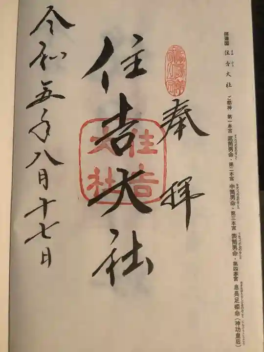 住吉大社(大阪府)