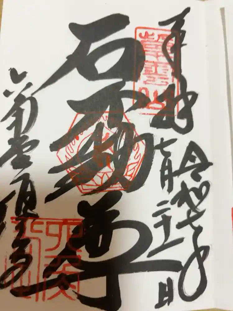 頂法寺（六角堂）の御朱印