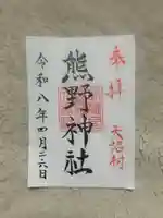 天沼熊野神社(東京都)