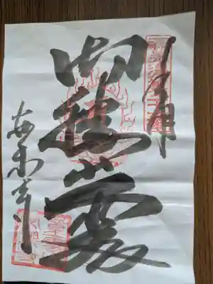 安楽寺(岐阜県)