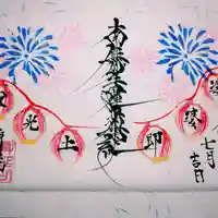 日蓮宗 総本山 塔頭 定林坊(じょうりんぼう)の御朱印