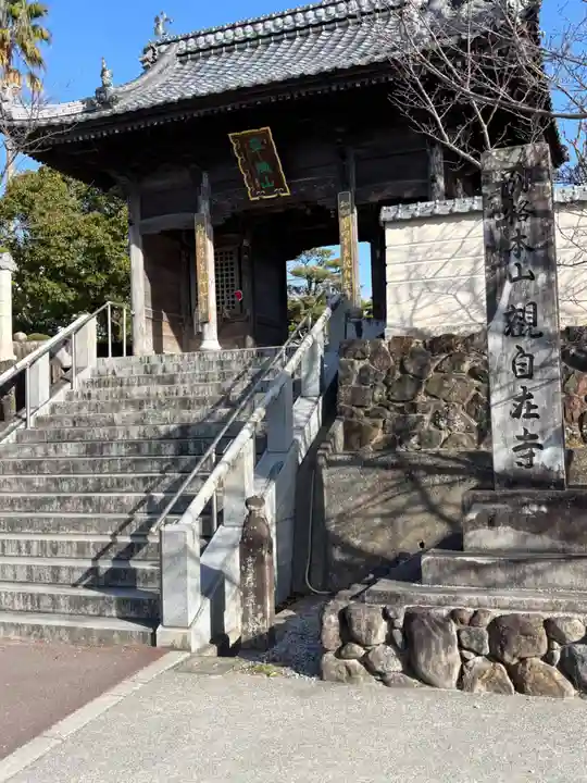 観自在寺(愛媛県)