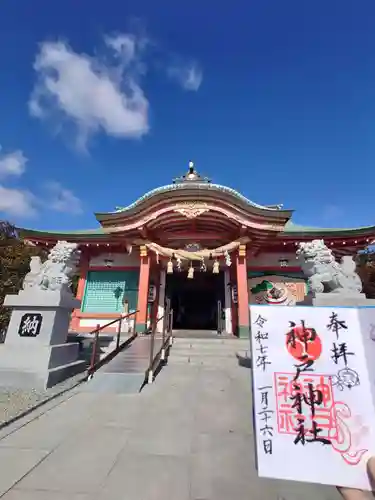 神戸神社(兵庫県)