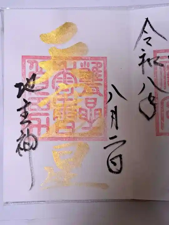 大甕神社(茨城県)