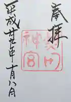 熱田神宮の御朱印