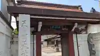 天祐寺の山門・神門