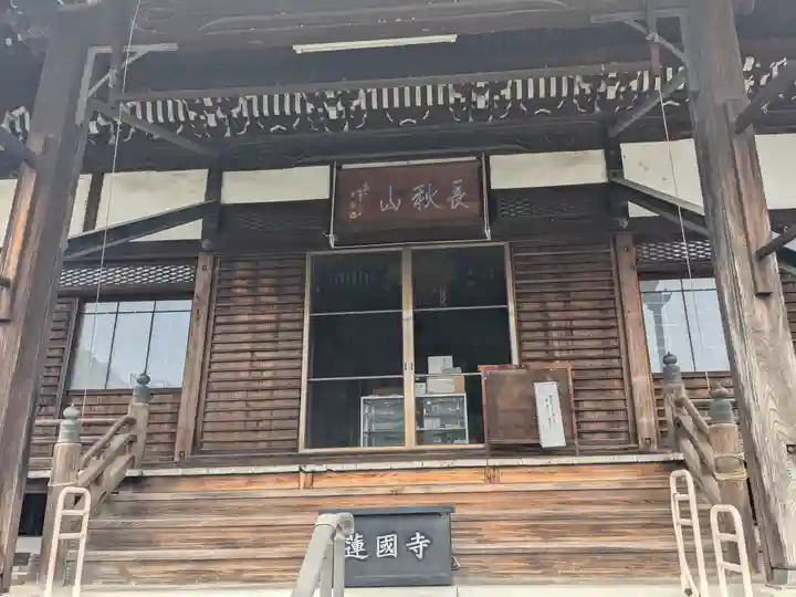 蓮国寺(岐阜県)