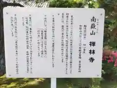 禅林寺の歴史