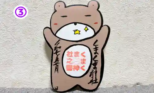 くまくま神社(導きの社 熊野町熊野神社)の御朱印
