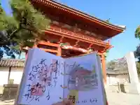 葛井寺の御朱印