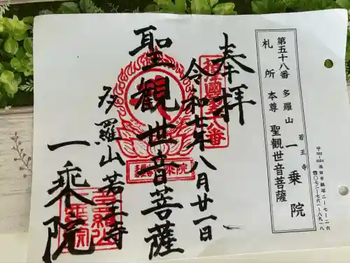 一乗院(大阪府)