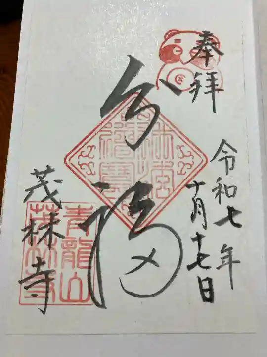 茂林寺の{uncategorized: "未分類", other: "その他", undefined: "問題あり", building: "その他建物", grave: "お墓", sacred_gate: "鳥居", guardian: "狛犬", statue: "像", buddha: "仏像", history: "歴史", nature: "自然", garden: "庭園", animal: "動物", pagoda: "塔", temizu: "手水舎", mountain_gate: "山門・神門", sanctuary: "本殿・本堂", subordinate: "末社・摂社", art: "芸術", scenery: "景色", jizo: "地蔵", ema: "絵馬", goshuin: "御朱印", omikuji: "おみくじ", items: "授与品その他", amulet: "お守り", goshuincho: "御朱印帳", eats: "食事", festival: "お祭り", votive_dance: "神楽", shichigosan: "七五三参", wedding: "結婚式", experience: "体験その他", initially: "初詣", around: "周辺", anti_infection: "感染症対策"}