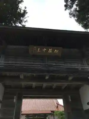 瑠璃光山泉龍寺の山門・神門