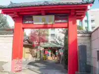 大円寺の山門・神門