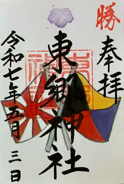 東郷神社(東京都)