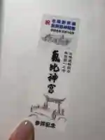 氣比神宮(福井県)