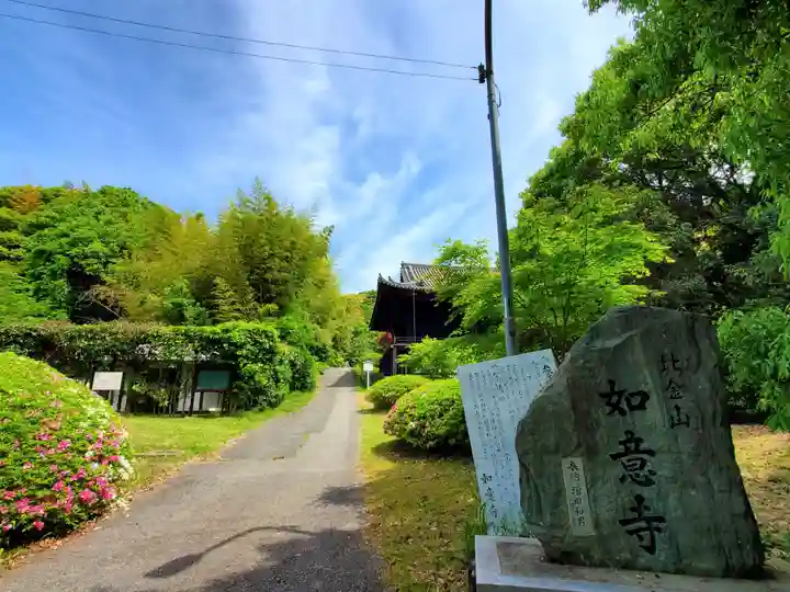 如意寺のその他建物